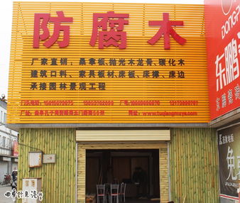 曲阜圖強防腐木材廠 打造百年古城的綠色景觀新篇章